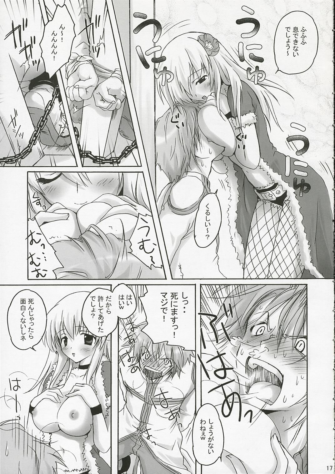 (ComiComi10) [MiyuMiyu Project (Kanna Satsuki)] SWEET TEMPTATION (Ragnarok Online) page 16 full