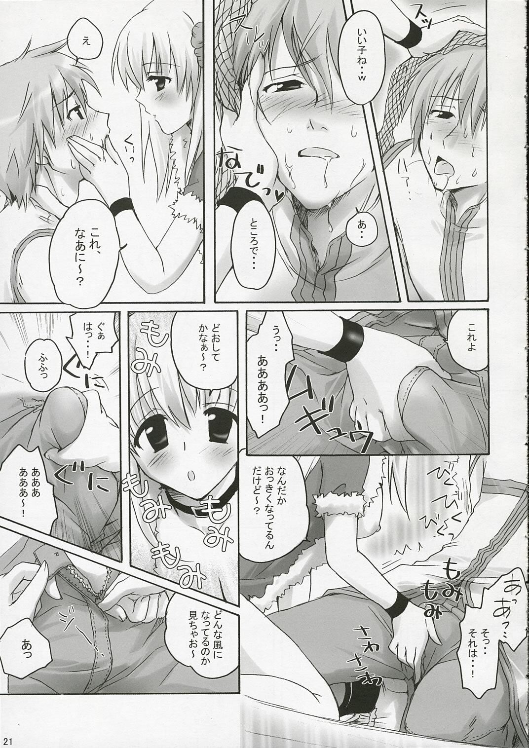 (ComiComi10) [MiyuMiyu Project (Kanna Satsuki)] SWEET TEMPTATION (Ragnarok Online) page 20 full