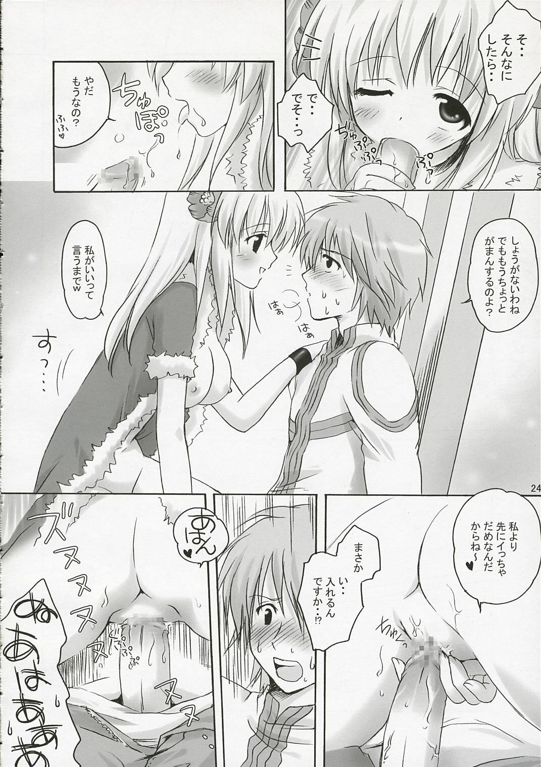 (ComiComi10) [MiyuMiyu Project (Kanna Satsuki)] SWEET TEMPTATION (Ragnarok Online) page 23 full