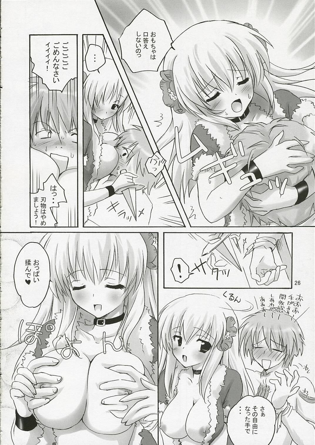 (ComiComi10) [MiyuMiyu Project (Kanna Satsuki)] SWEET TEMPTATION (Ragnarok Online) page 25 full