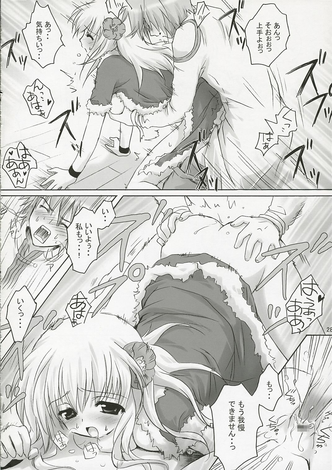 (ComiComi10) [MiyuMiyu Project (Kanna Satsuki)] SWEET TEMPTATION (Ragnarok Online) page 27 full