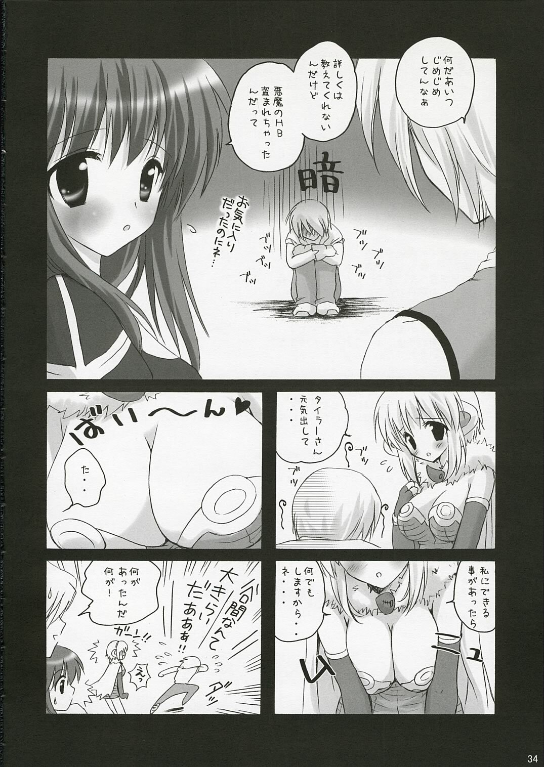 (ComiComi10) [MiyuMiyu Project (Kanna Satsuki)] SWEET TEMPTATION (Ragnarok Online) page 33 full