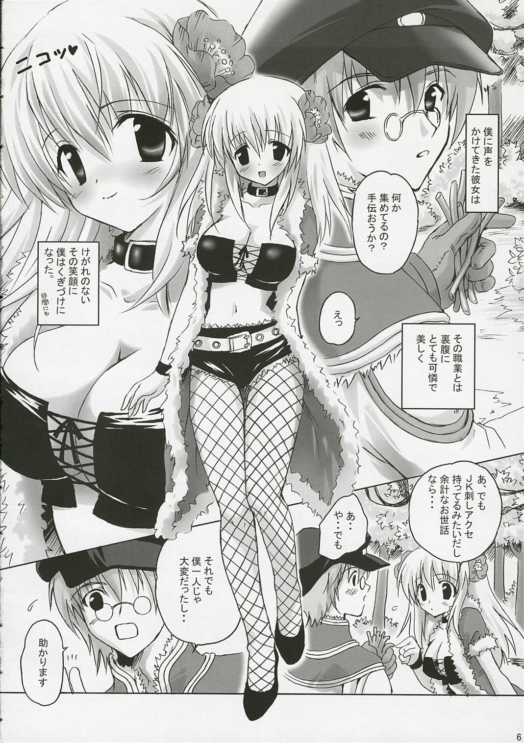 (ComiComi10) [MiyuMiyu Project (Kanna Satsuki)] SWEET TEMPTATION (Ragnarok Online) page 5 full