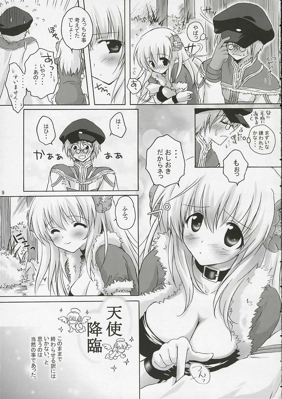 (ComiComi10) [MiyuMiyu Project (Kanna Satsuki)] SWEET TEMPTATION (Ragnarok Online) page 8 full