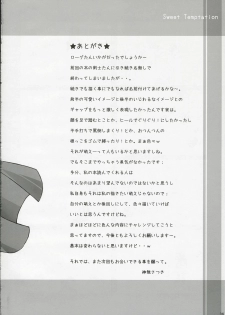 (ComiComi10) [MiyuMiyu Project (Kanna Satsuki)] SWEET TEMPTATION (Ragnarok Online) - page 35