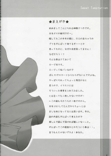 (ComiComi10) [MiyuMiyu Project (Kanna Satsuki)] SWEET TEMPTATION (Ragnarok Online) - page 3