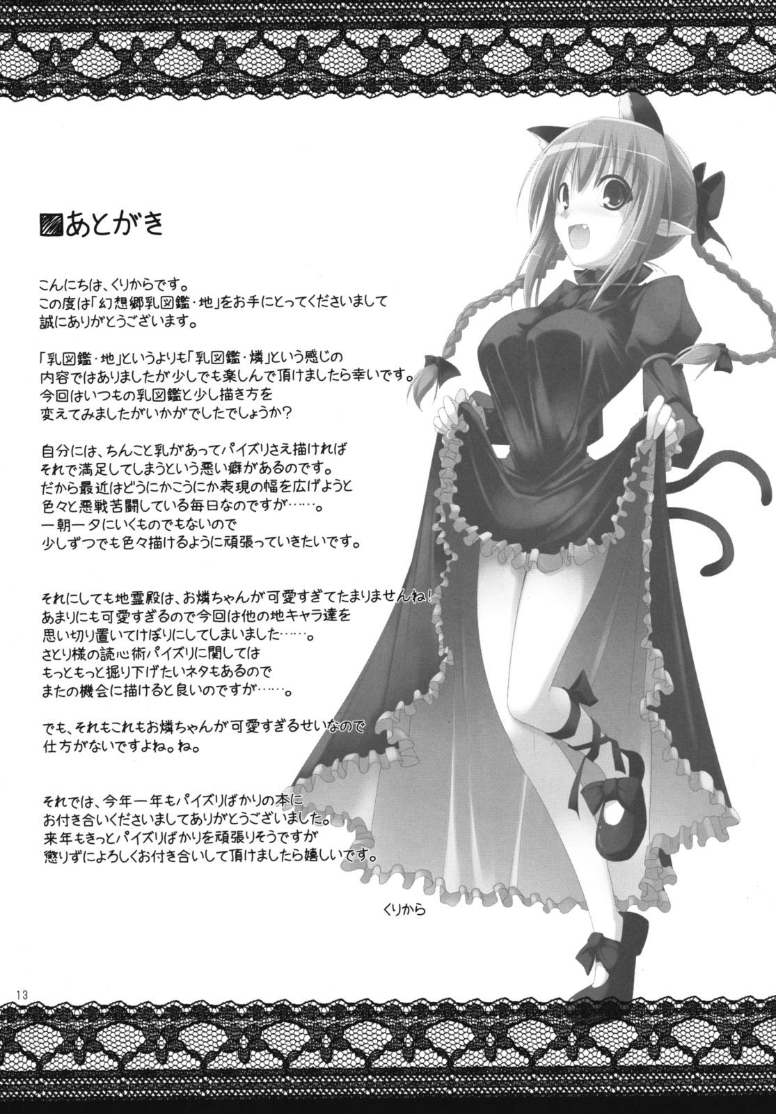 (C75) [TOYBOX, Kujira Logic (Kurikara, Kujiran)] Gensoukyou Chichi Zukan - Chi (Touhou Project) page 12 full