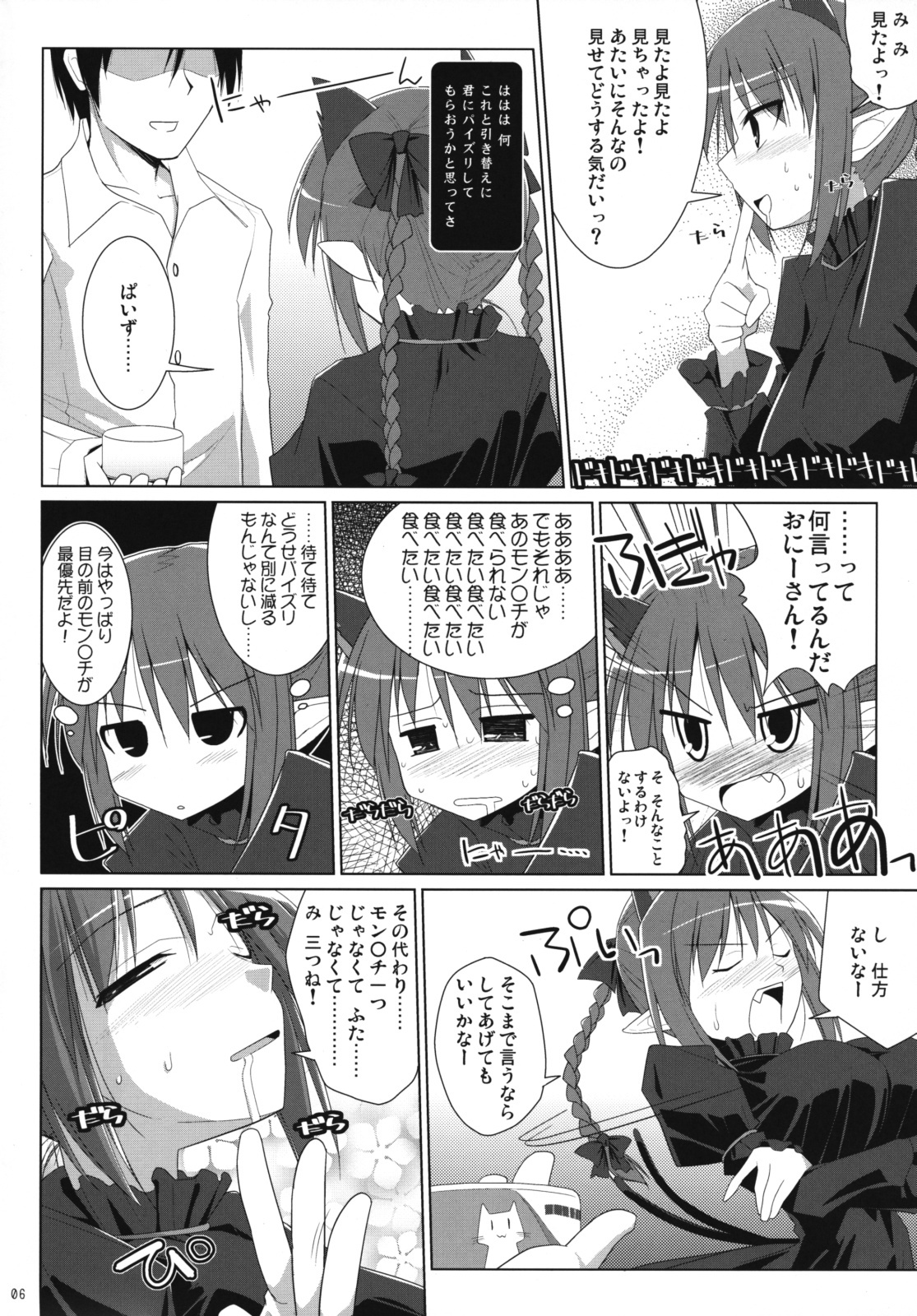 (C75) [TOYBOX, Kujira Logic (Kurikara, Kujiran)] Gensoukyou Chichi Zukan - Chi (Touhou Project) page 5 full