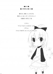 (C75) [TOYBOX, Kujira Logic (Kurikara, Kujiran)] Gensoukyou Chichi Zukan - Chi (Touhou Project) - page 25