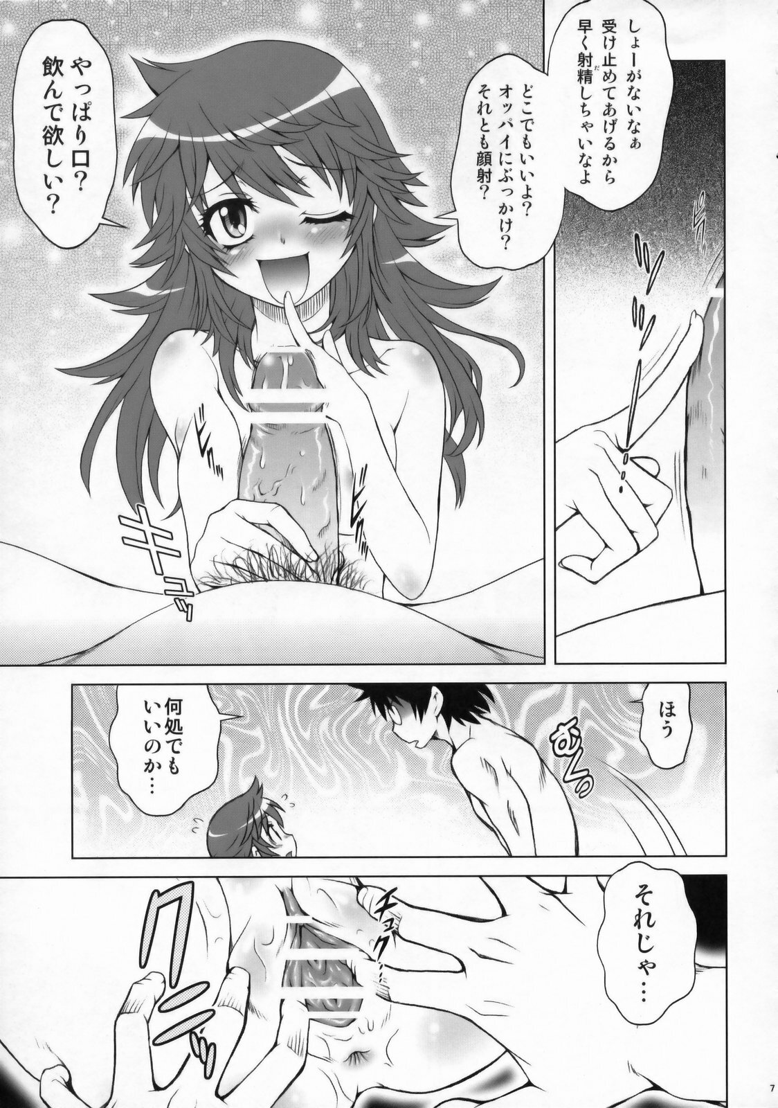 (COMIC1☆3) [Ashita no Kouda (Kouda Tomohiro)] Esuchu! (Zettai Karen Children) page 6 full