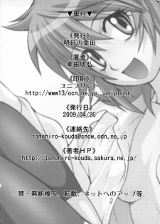 (COMIC1☆3) [Ashita no Kouda (Kouda Tomohiro)] Esuchu! (Zettai Karen Children) - page 17