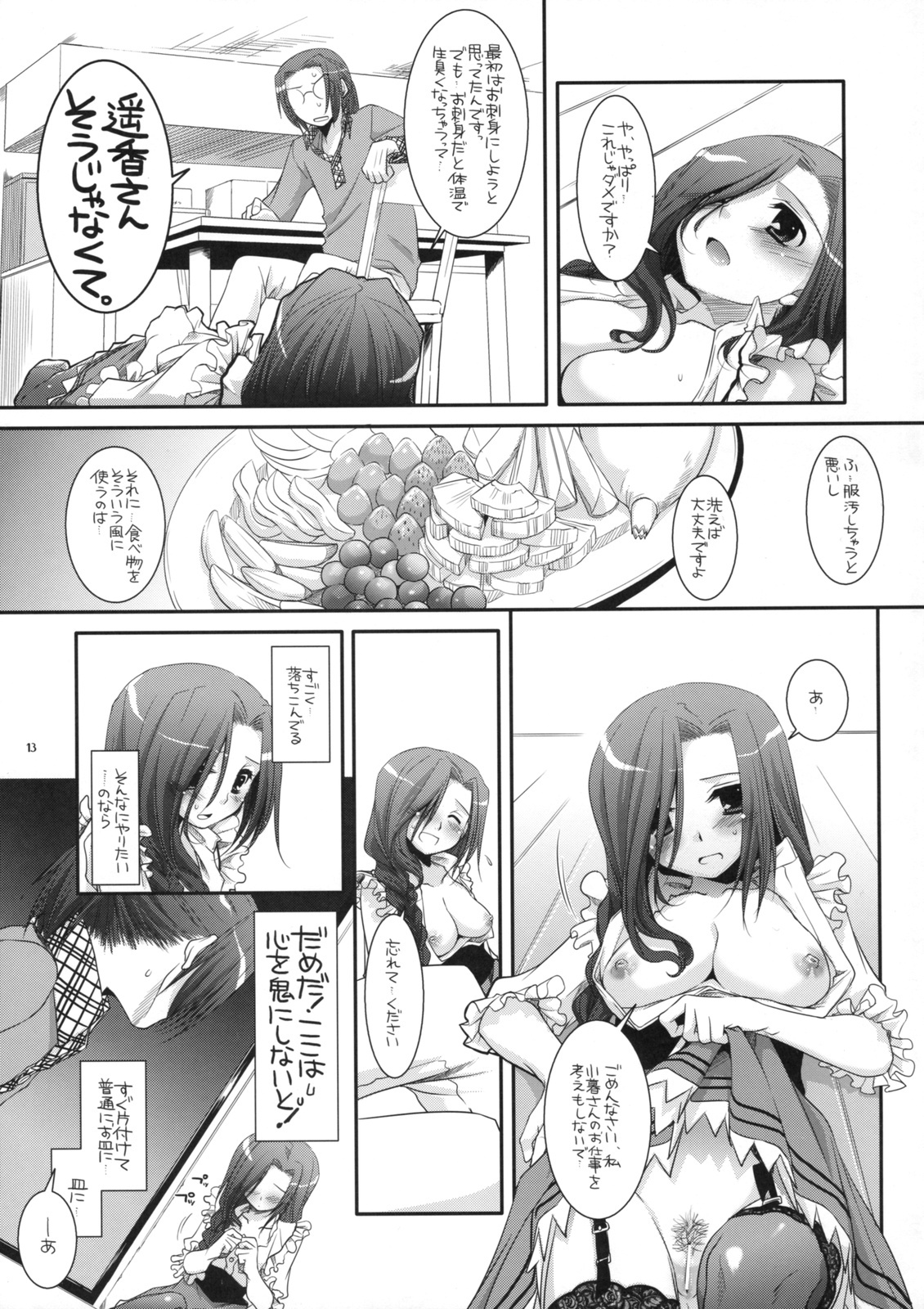 [Digital Lover (Nakajima Yuka)] Seifuku Rakuen 27 - Costume Paradise 27 page 12 full