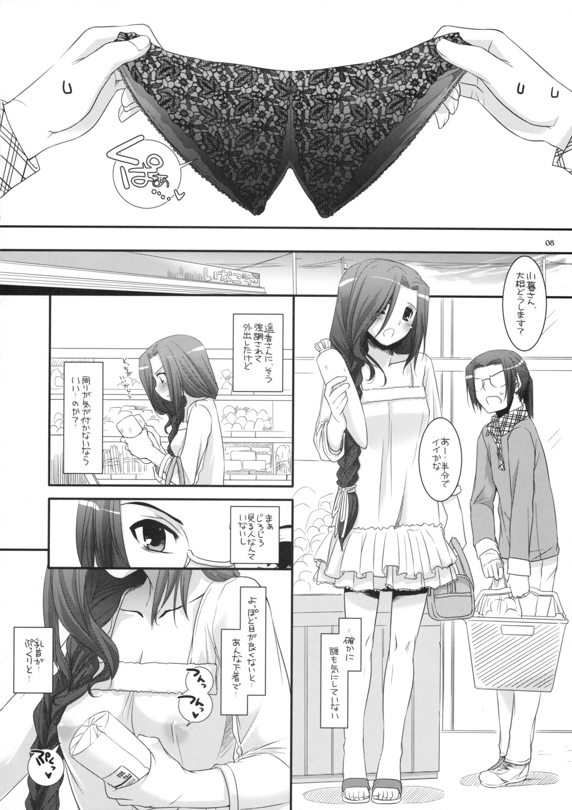 [Digital Lover (Nakajima Yuka)] Seifuku Rakuen 27 - Costume Paradise 27 page 7 full