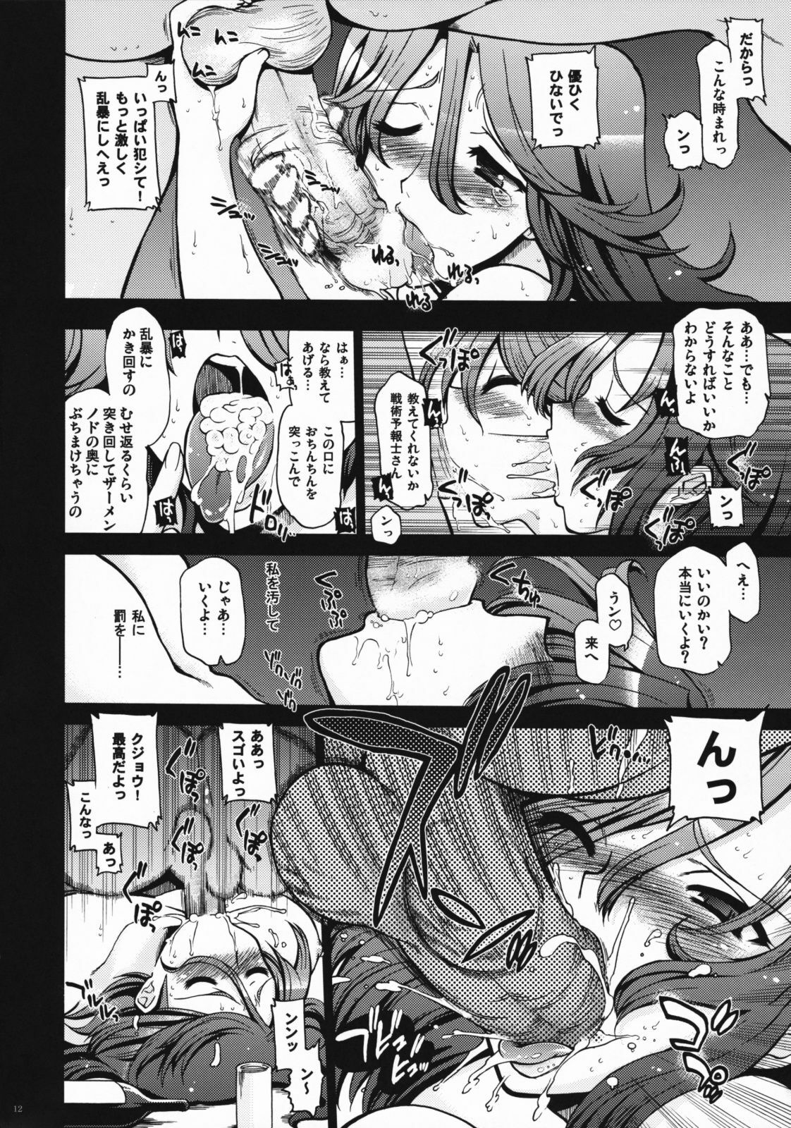 (C75)[Matsumoto Drill Kenkyuujo] Korega Sekai no Hizumida (Mobile Suit Gundam 00) page 11 full