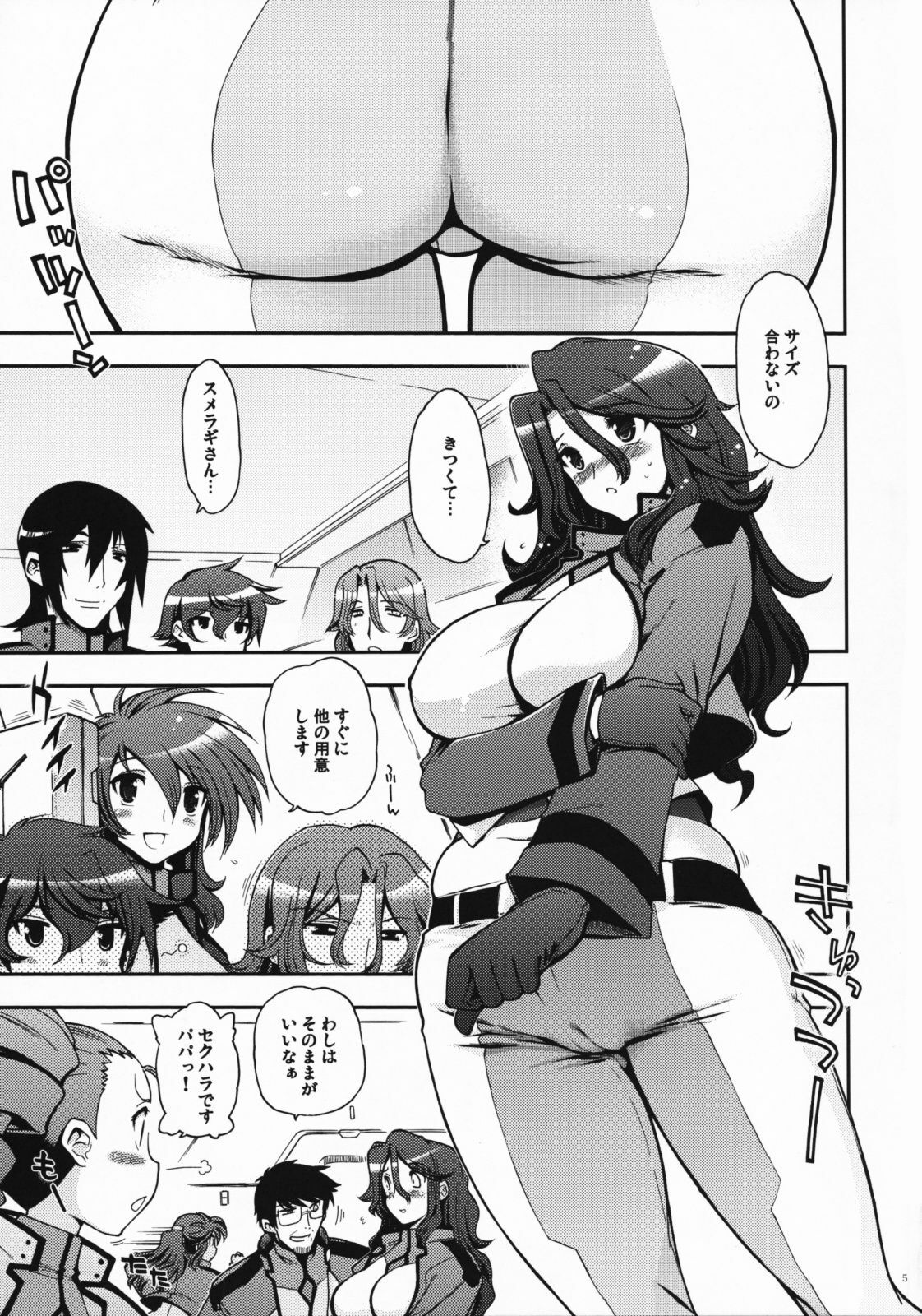 (C75)[Matsumoto Drill Kenkyuujo] Korega Sekai no Hizumida (Mobile Suit Gundam 00) page 4 full