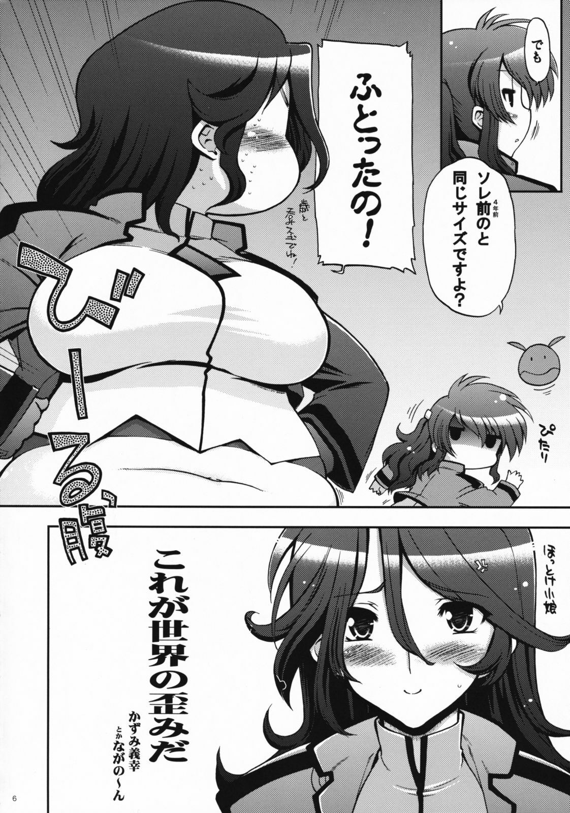 (C75)[Matsumoto Drill Kenkyuujo] Korega Sekai no Hizumida (Mobile Suit Gundam 00) page 5 full