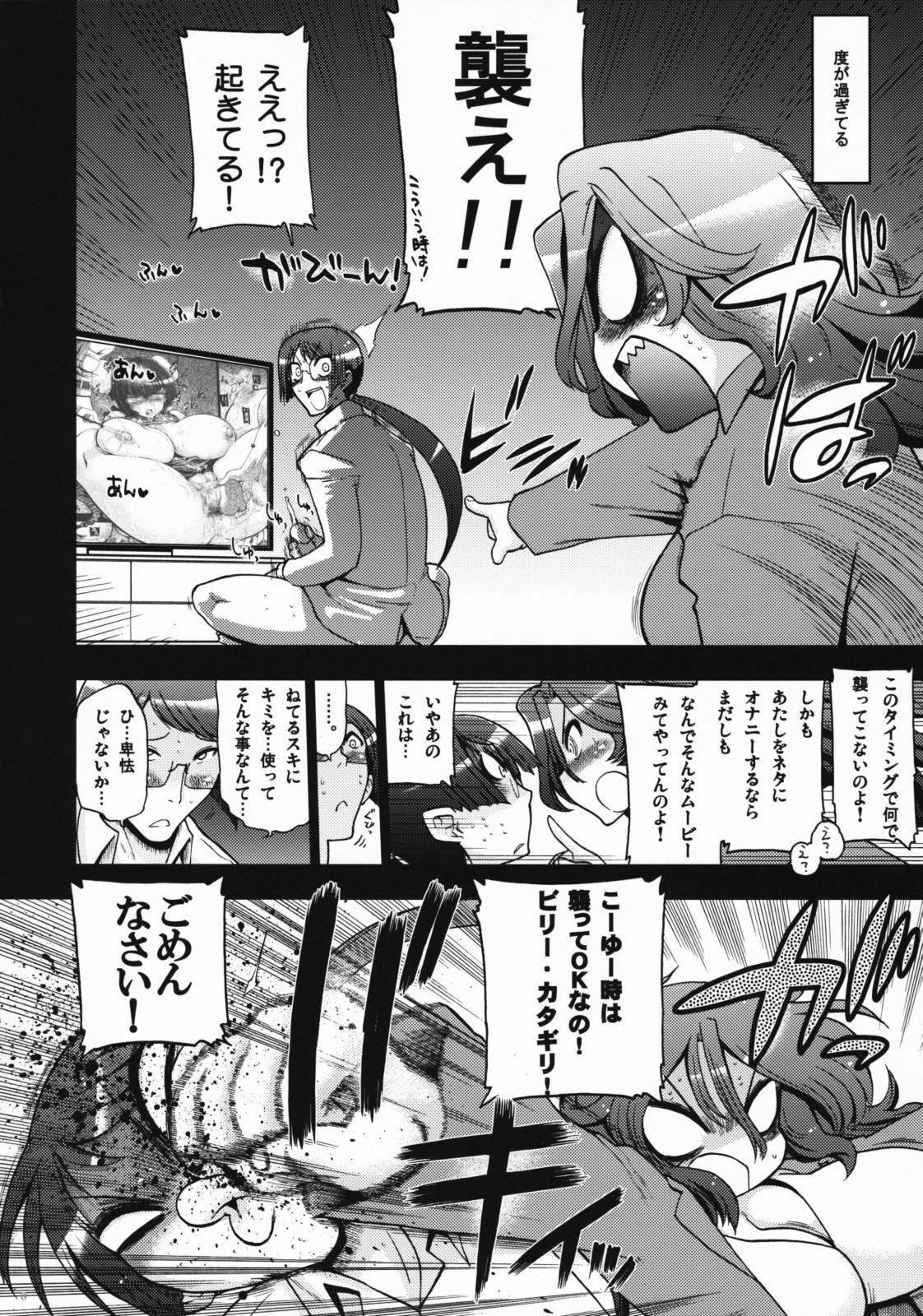 (C75)[Matsumoto Drill Kenkyuujo] Korega Sekai no Hizumida (Mobile Suit Gundam 00) page 7 full