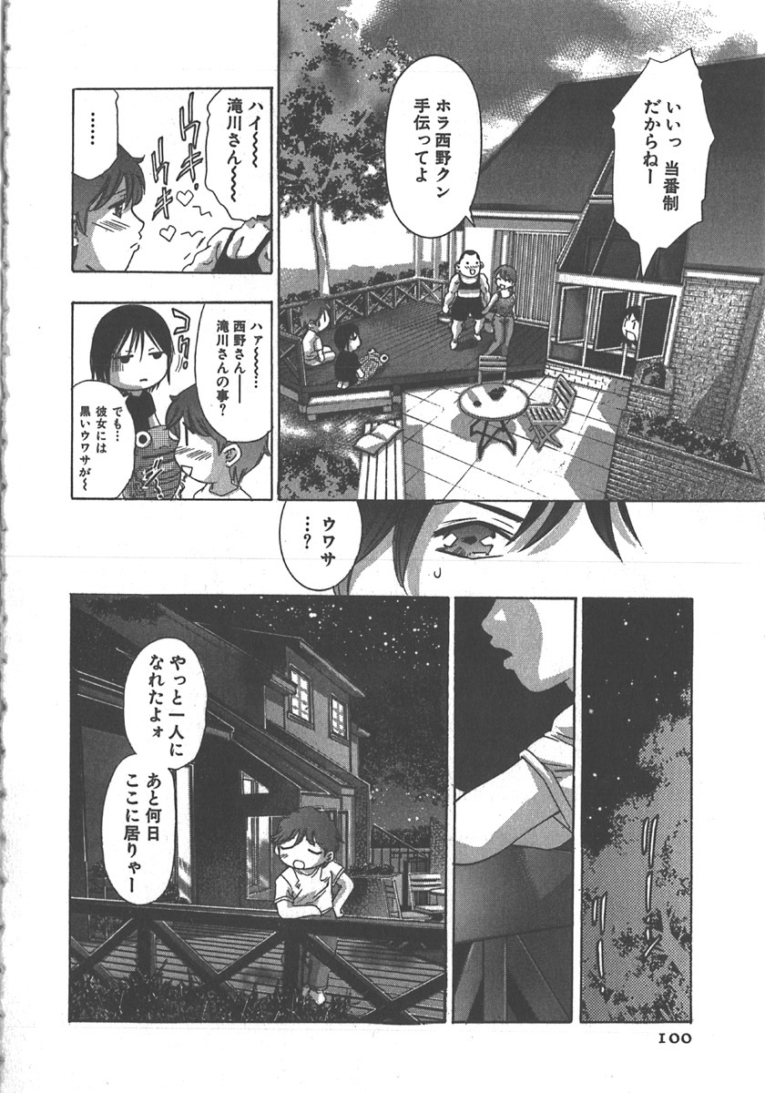 [Onikubo Hirohisa] Sayonara Pierrot - Bye-Bye Pierrot page 101 full