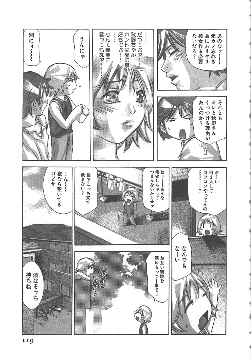 [Onikubo Hirohisa] Sayonara Pierrot - Bye-Bye Pierrot page 120 full