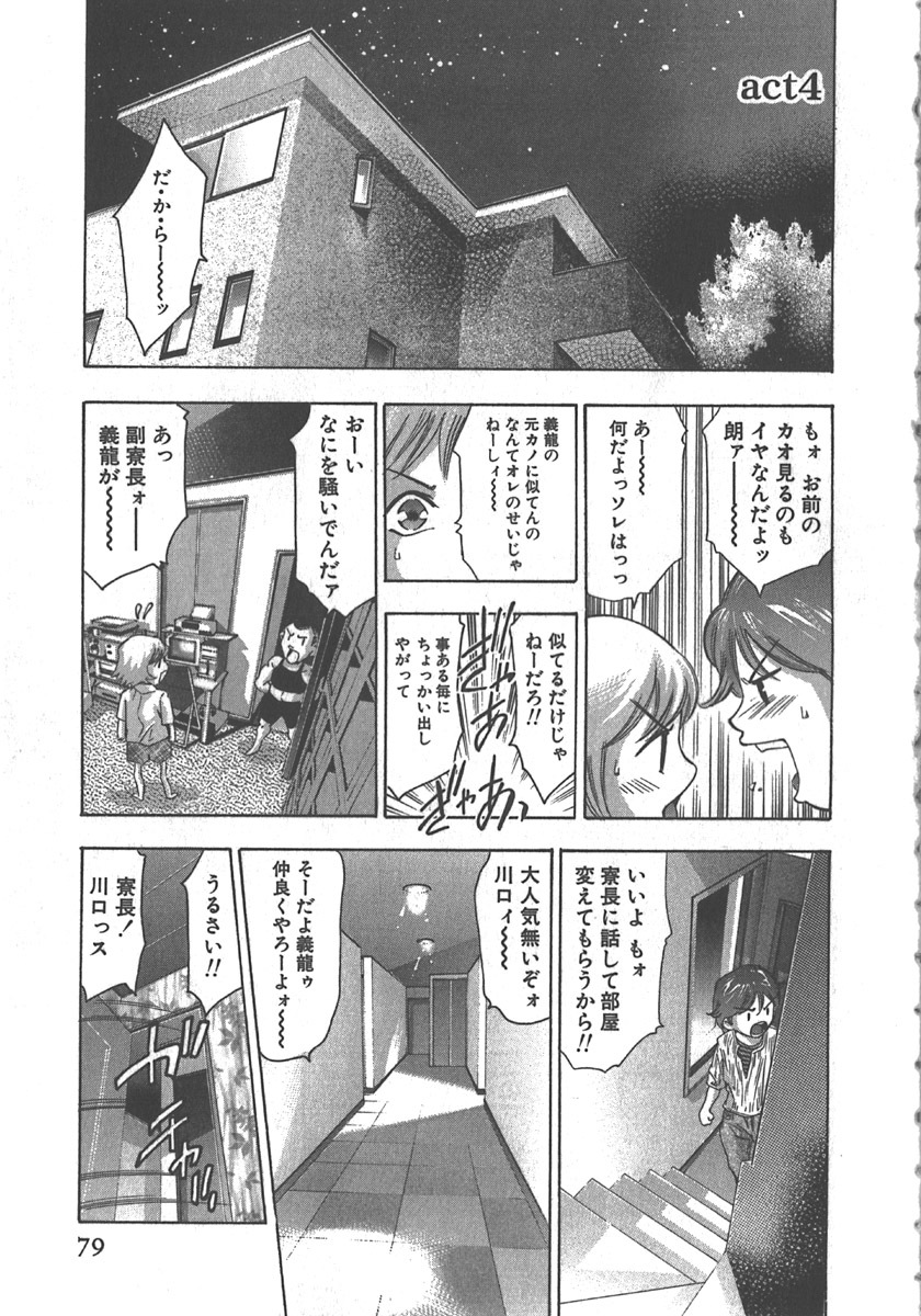 [Onikubo Hirohisa] Sayonara Pierrot - Bye-Bye Pierrot page 80 full