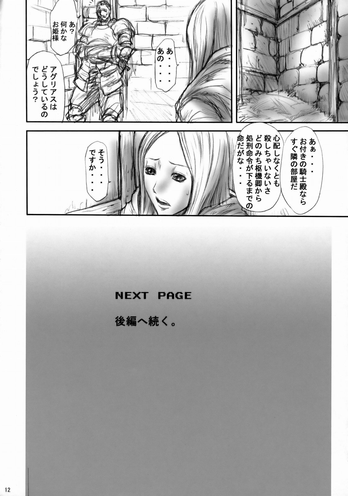 (C73) [Ozashiki (Sunagawa Tara)] 03shiki Knight Killer[re-present] (Final Fantasy Tactics) page 11 full