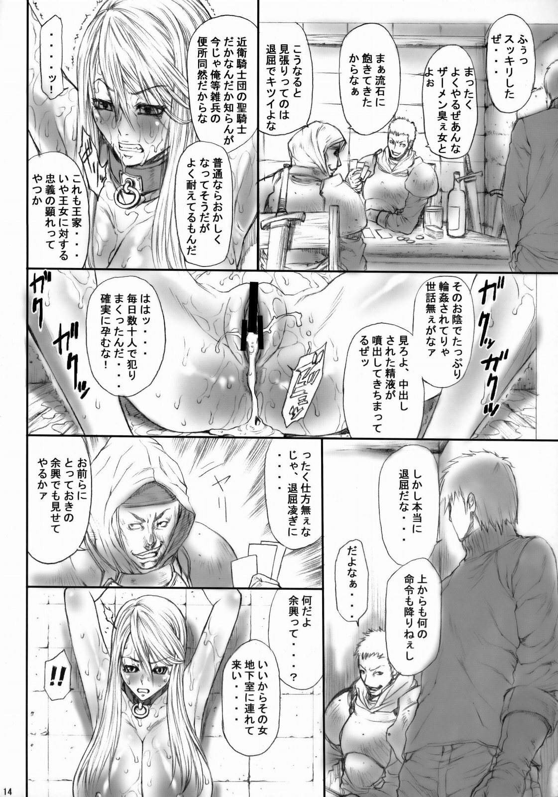 (C73) [Ozashiki (Sunagawa Tara)] 03shiki Knight Killer[re-present] (Final Fantasy Tactics) page 13 full