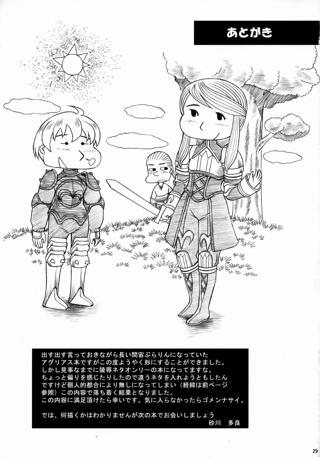 (C73) [Ozashiki (Sunagawa Tara)] 03shiki Knight Killer[re-present] (Final Fantasy Tactics) page 28 full