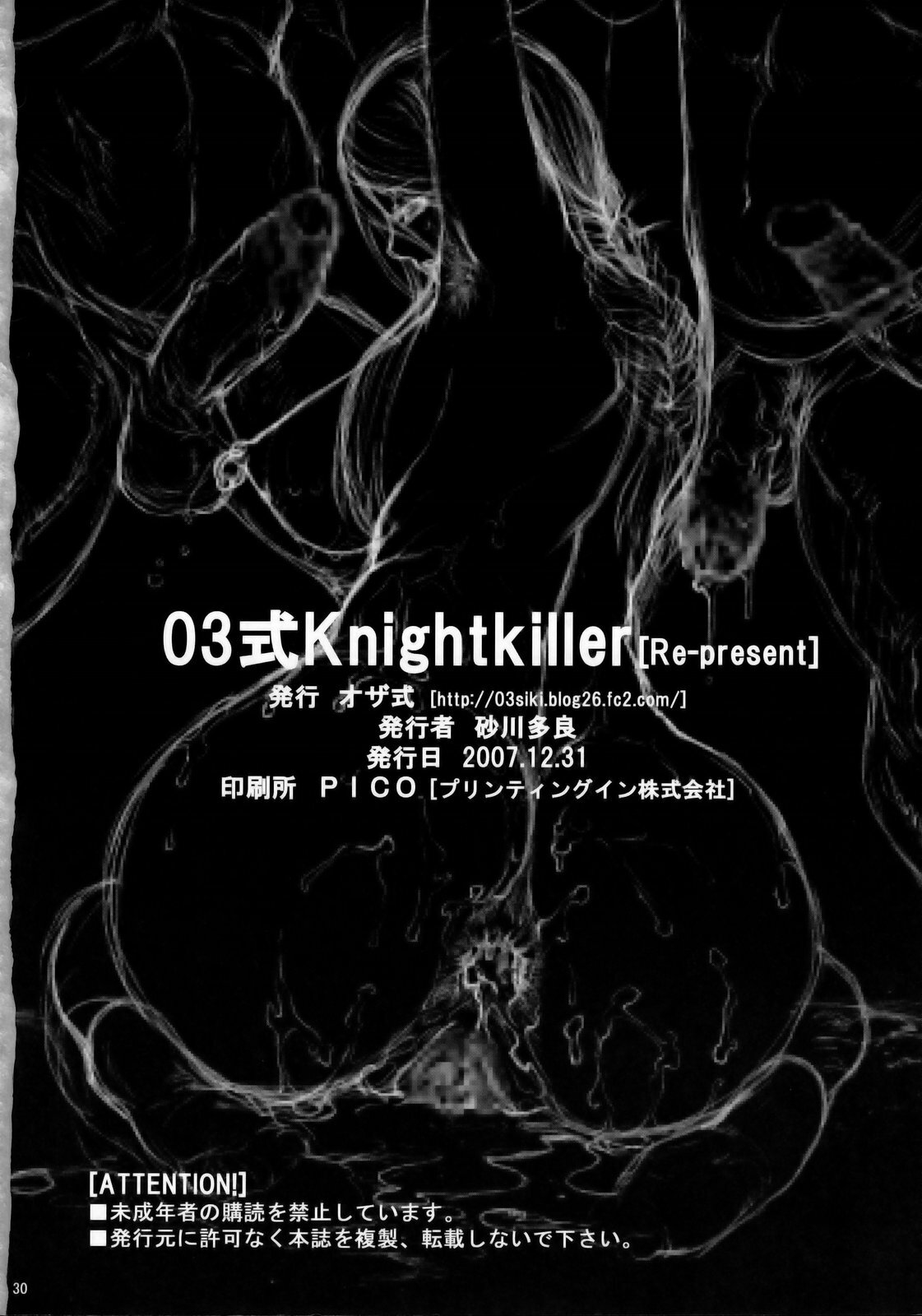 (C73) [Ozashiki (Sunagawa Tara)] 03shiki Knight Killer[re-present] (Final Fantasy Tactics) page 29 full