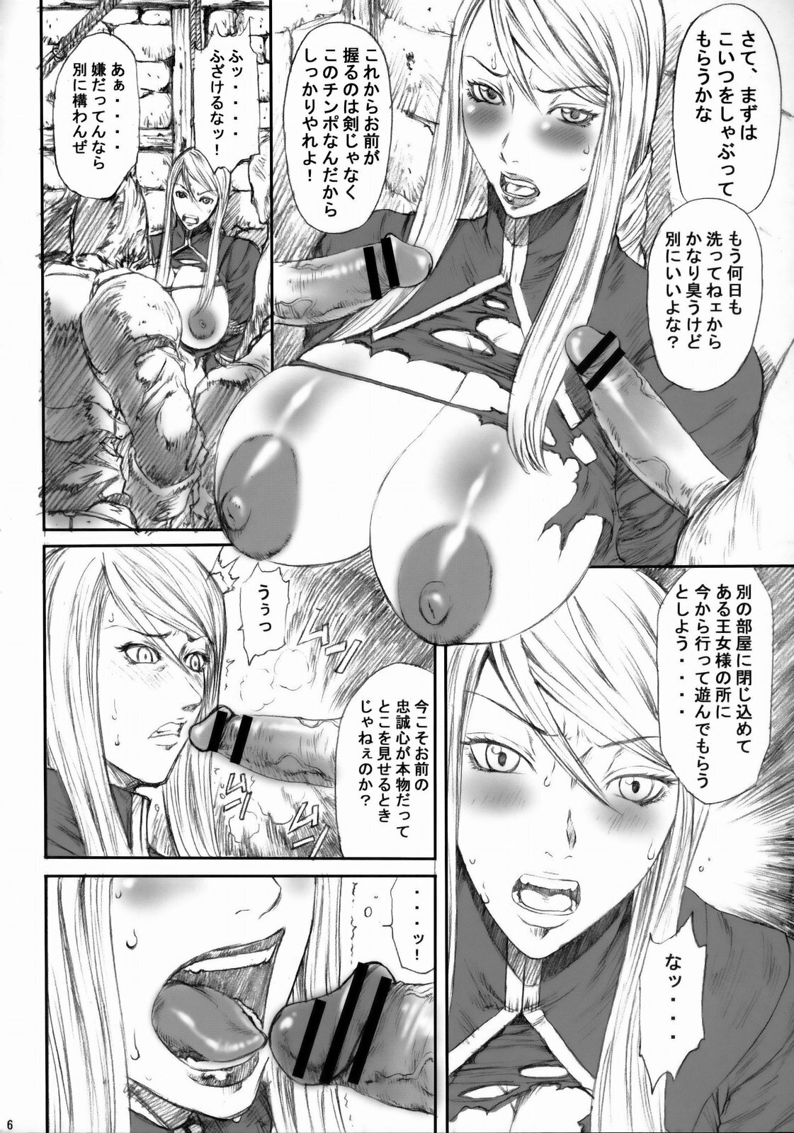 (C73) [Ozashiki (Sunagawa Tara)] 03shiki Knight Killer[re-present] (Final Fantasy Tactics) page 5 full