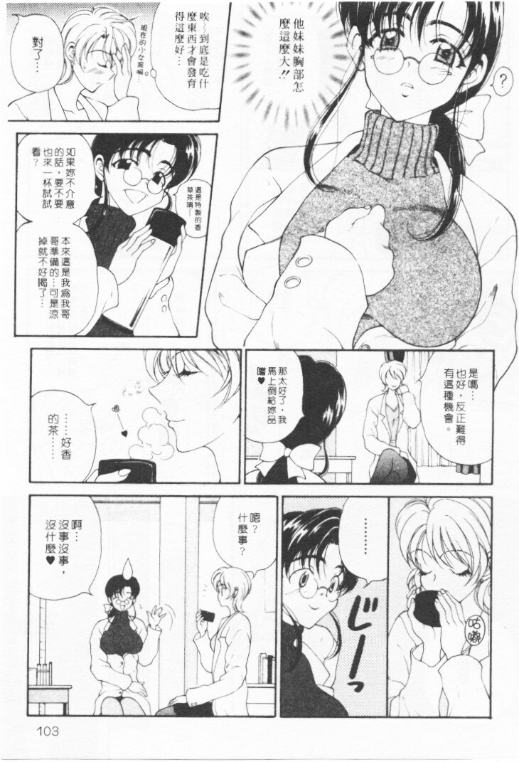 [Kouenji Marimo] Kimi wa TOO SHY | 乳波臀浪 [Chinese] page 100 full