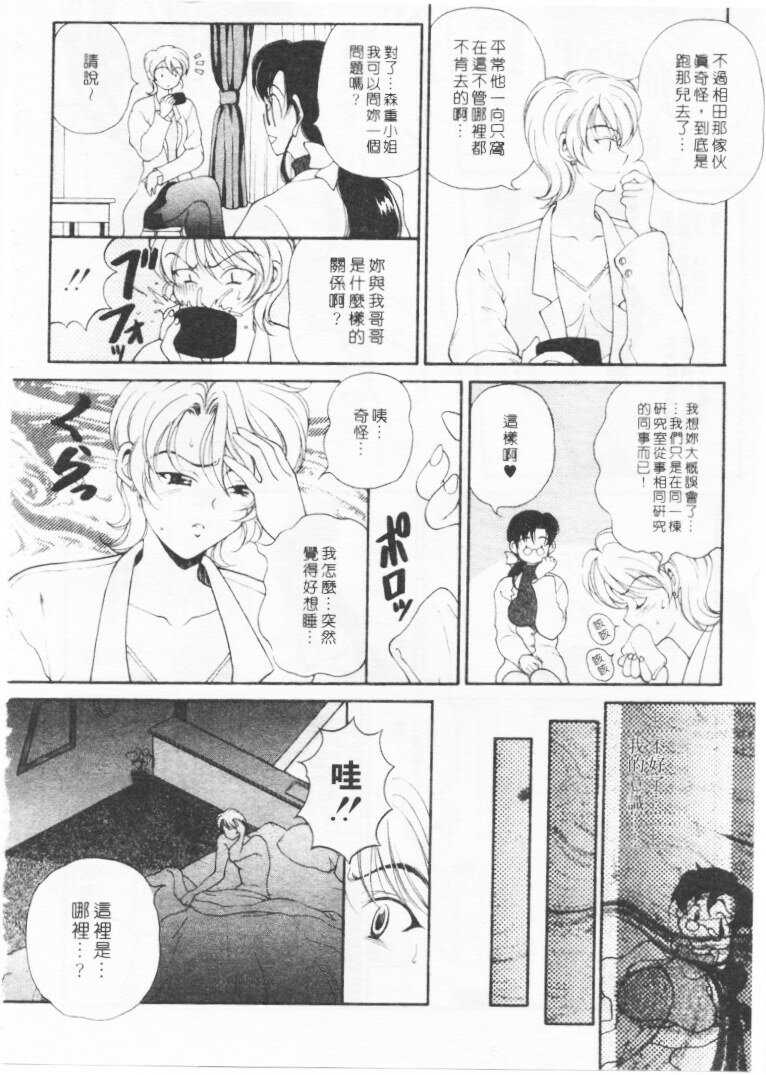 [Kouenji Marimo] Kimi wa TOO SHY | 乳波臀浪 [Chinese] page 101 full