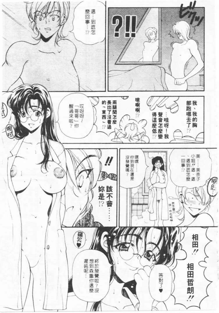 [Kouenji Marimo] Kimi wa TOO SHY | 乳波臀浪 [Chinese] page 102 full