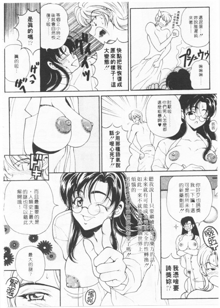 [Kouenji Marimo] Kimi wa TOO SHY | 乳波臀浪 [Chinese] page 103 full