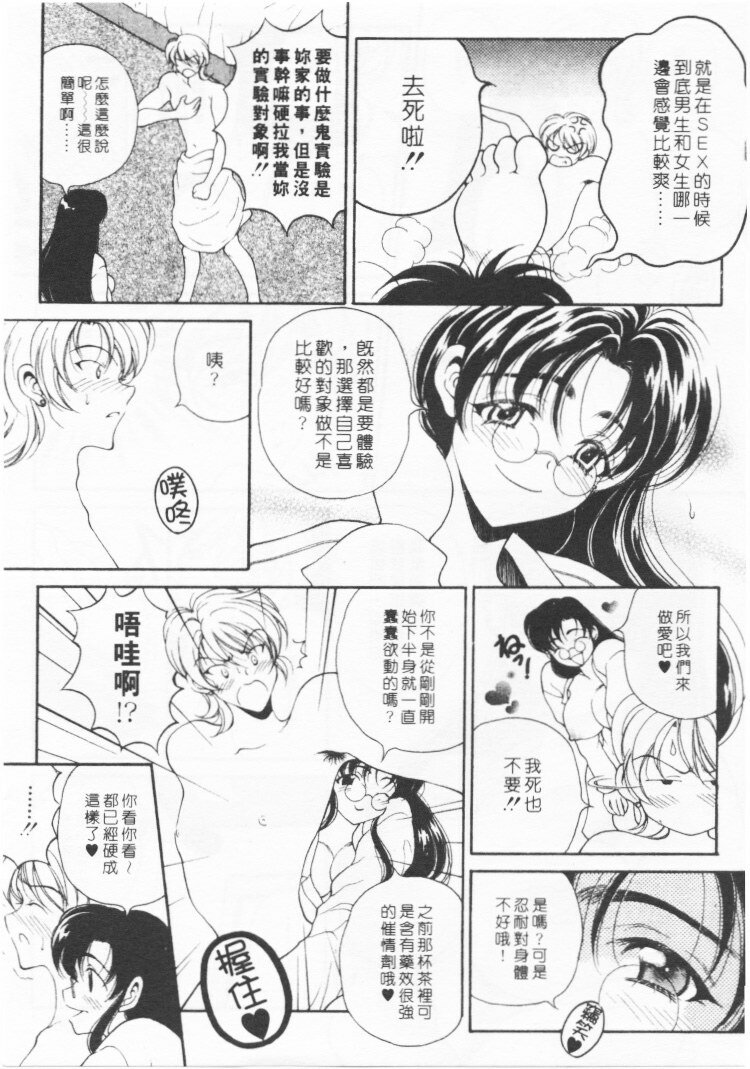 [Kouenji Marimo] Kimi wa TOO SHY | 乳波臀浪 [Chinese] page 104 full