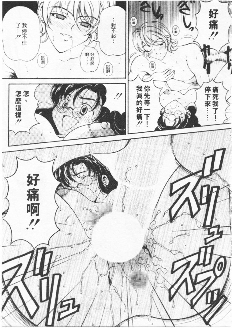 [Kouenji Marimo] Kimi wa TOO SHY | 乳波臀浪 [Chinese] page 110 full