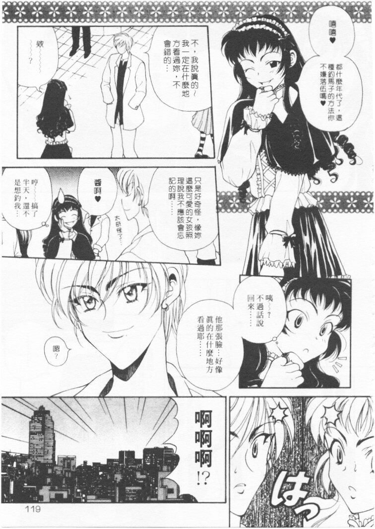 [Kouenji Marimo] Kimi wa TOO SHY | 乳波臀浪 [Chinese] page 116 full