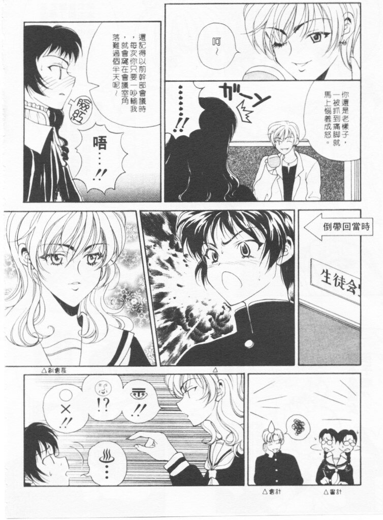 [Kouenji Marimo] Kimi wa TOO SHY | 乳波臀浪 [Chinese] page 119 full