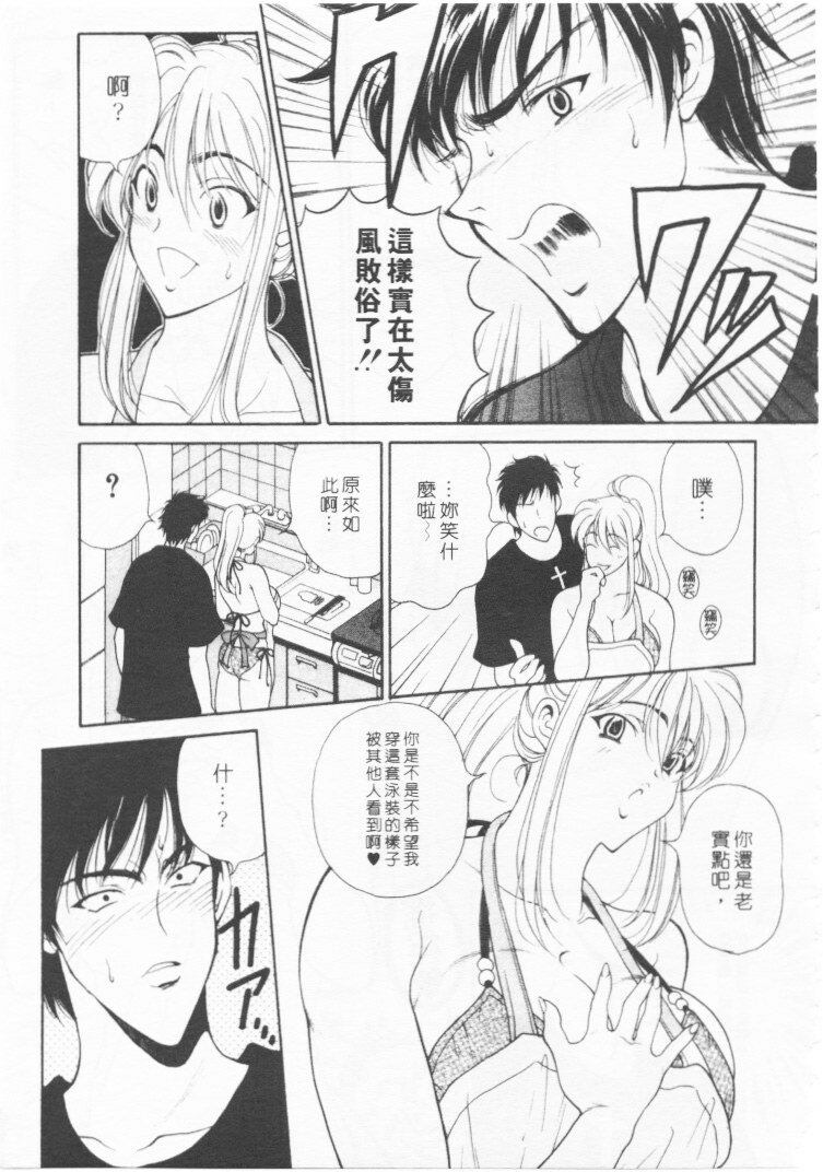 [Kouenji Marimo] Kimi wa TOO SHY | 乳波臀浪 [Chinese] page 12 full