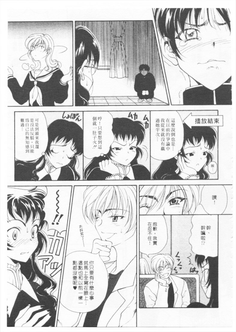 [Kouenji Marimo] Kimi wa TOO SHY | 乳波臀浪 [Chinese] page 120 full