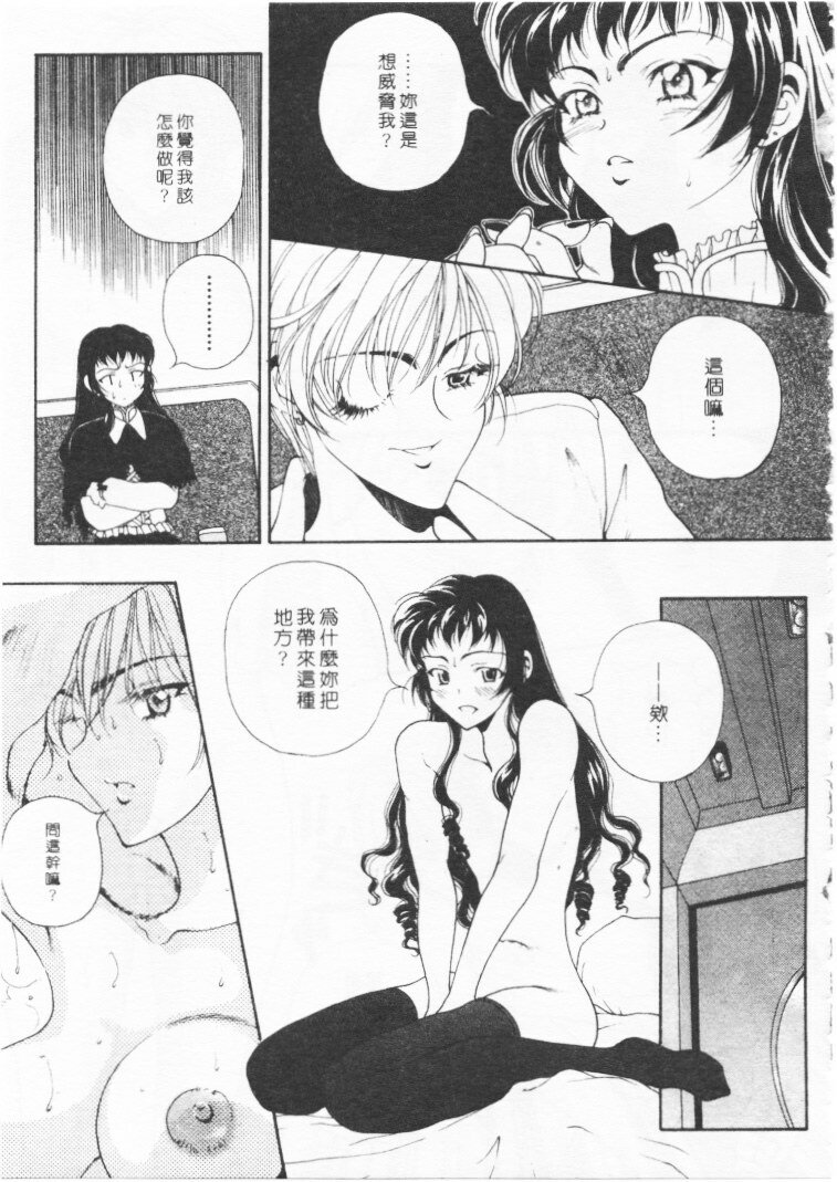 [Kouenji Marimo] Kimi wa TOO SHY | 乳波臀浪 [Chinese] page 122 full