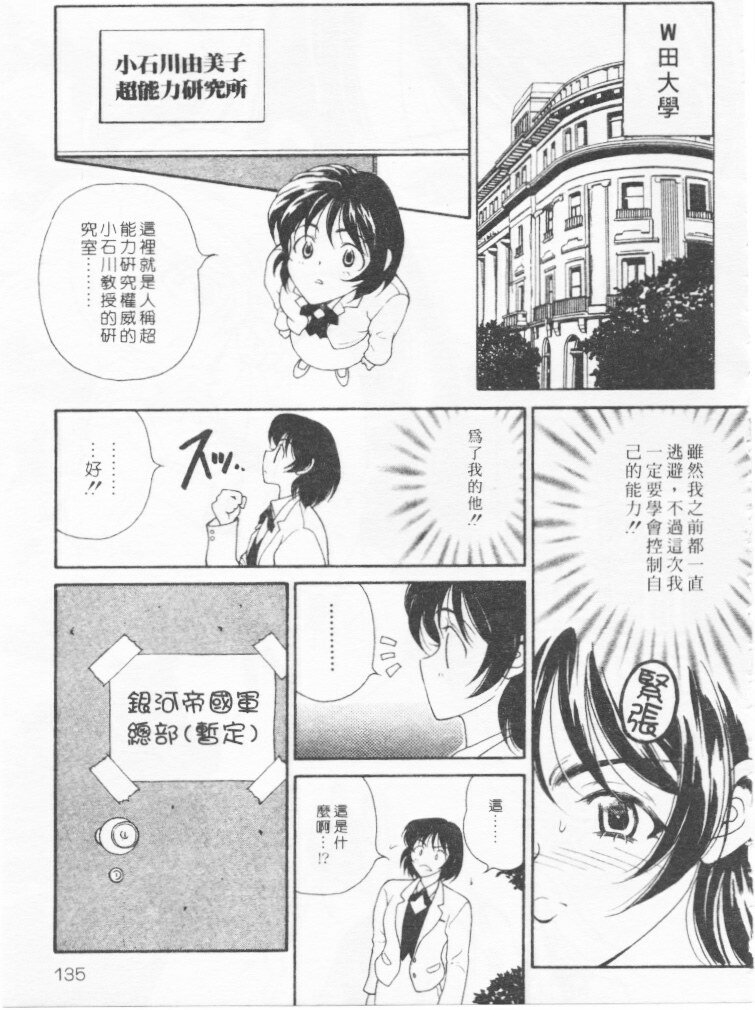 [Kouenji Marimo] Kimi wa TOO SHY | 乳波臀浪 [Chinese] page 132 full