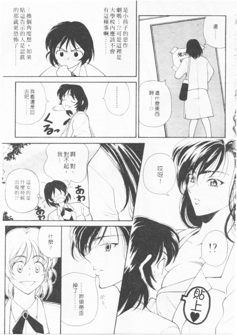 [Kouenji Marimo] Kimi wa TOO SHY | 乳波臀浪 [Chinese] page 134 full