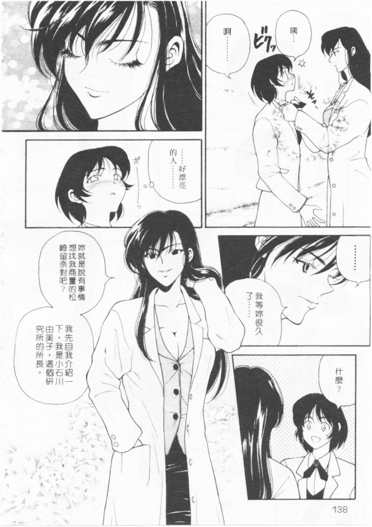 [Kouenji Marimo] Kimi wa TOO SHY | 乳波臀浪 [Chinese] page 135 full