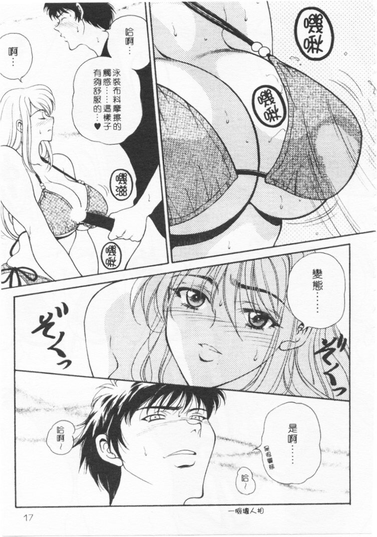 [Kouenji Marimo] Kimi wa TOO SHY | 乳波臀浪 [Chinese] page 14 full