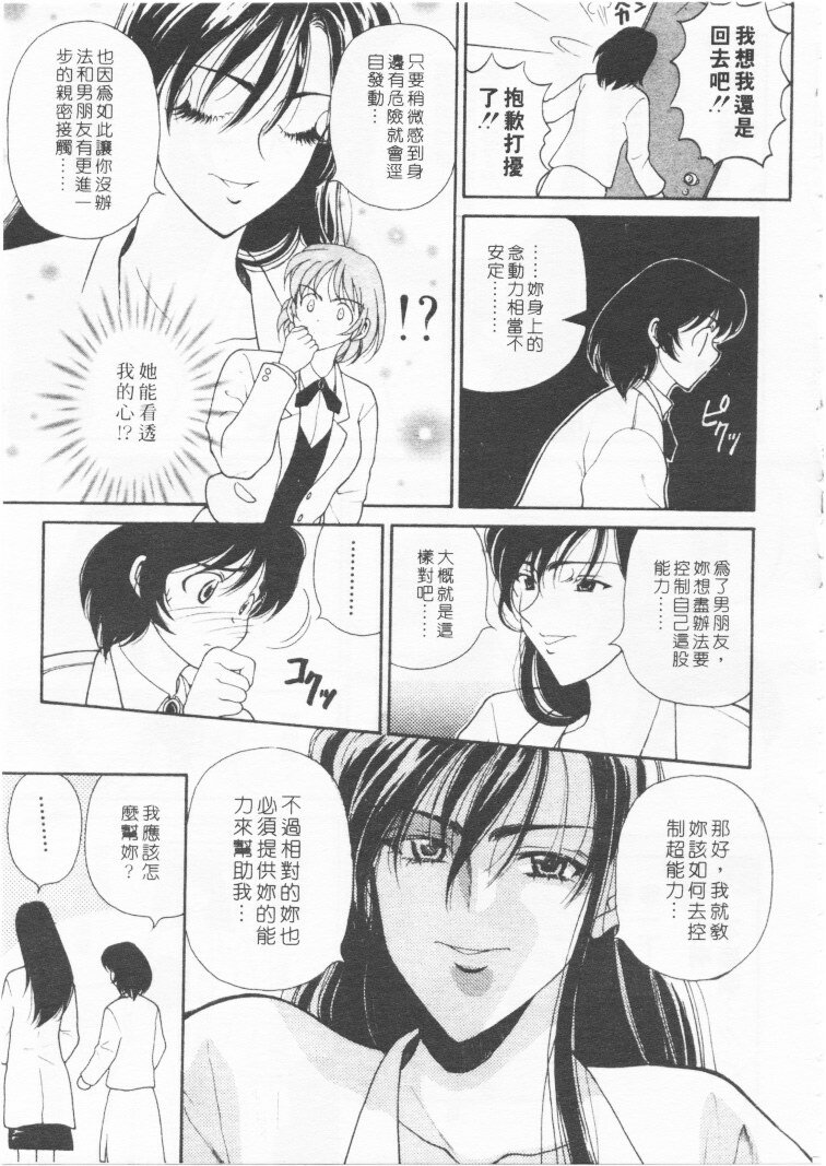 [Kouenji Marimo] Kimi wa TOO SHY | 乳波臀浪 [Chinese] page 140 full