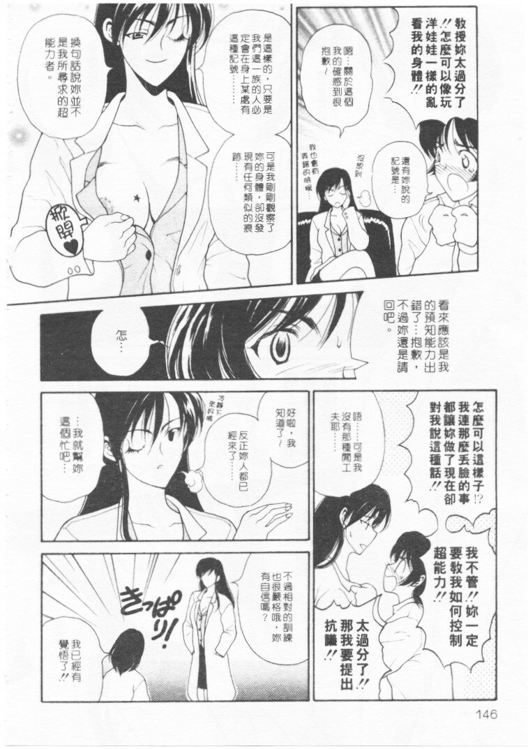 [Kouenji Marimo] Kimi wa TOO SHY | 乳波臀浪 [Chinese] page 143 full