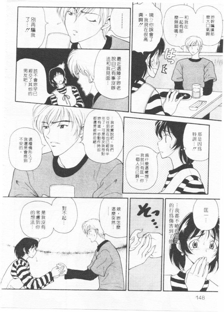 [Kouenji Marimo] Kimi wa TOO SHY | 乳波臀浪 [Chinese] page 145 full