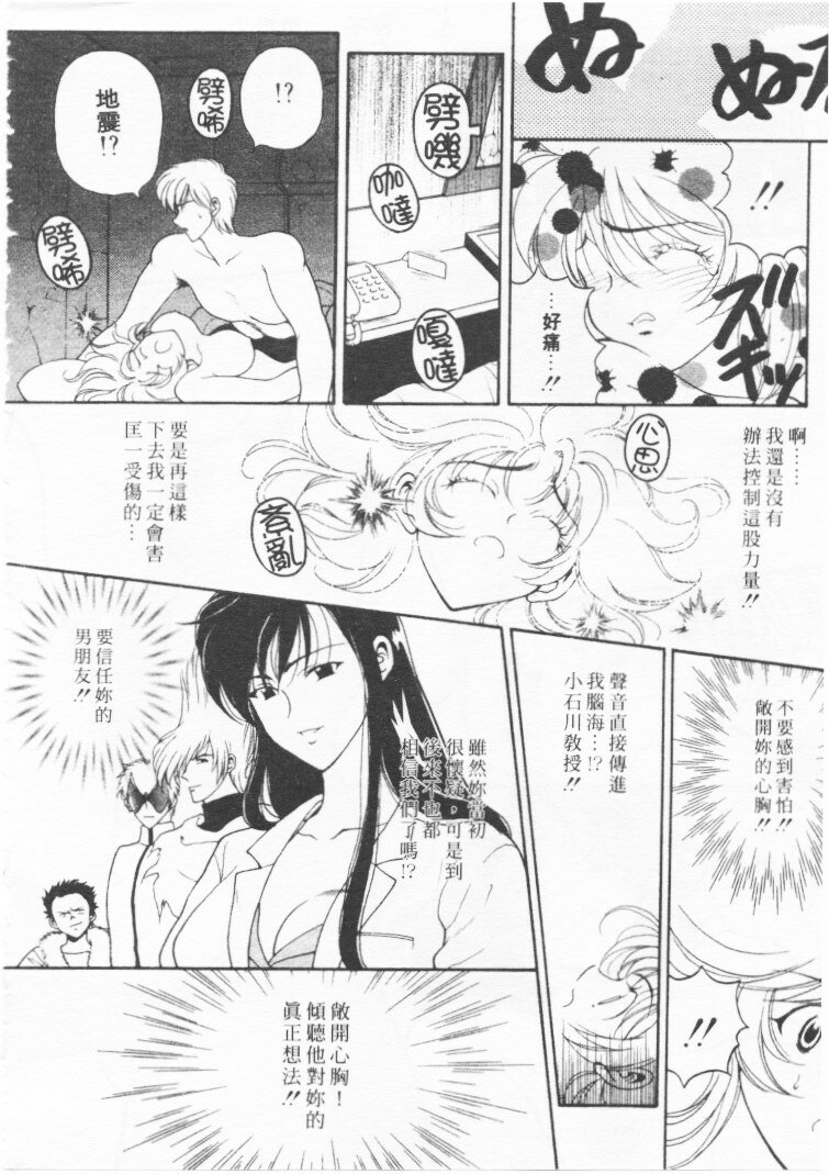 [Kouenji Marimo] Kimi wa TOO SHY | 乳波臀浪 [Chinese] page 147 full