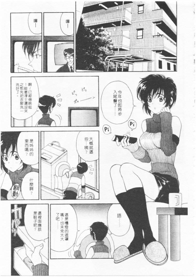 [Kouenji Marimo] Kimi wa TOO SHY | 乳波臀浪 [Chinese] page 150 full