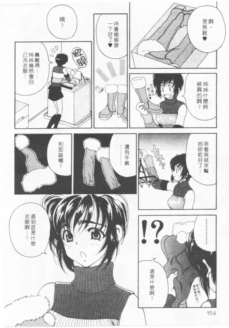 [Kouenji Marimo] Kimi wa TOO SHY | 乳波臀浪 [Chinese] page 151 full